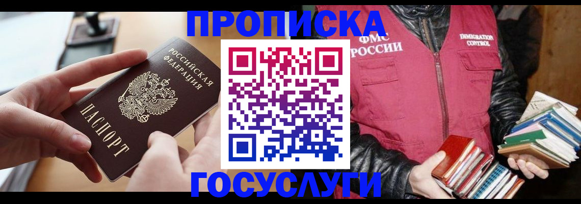прописка паспорт в Удачном