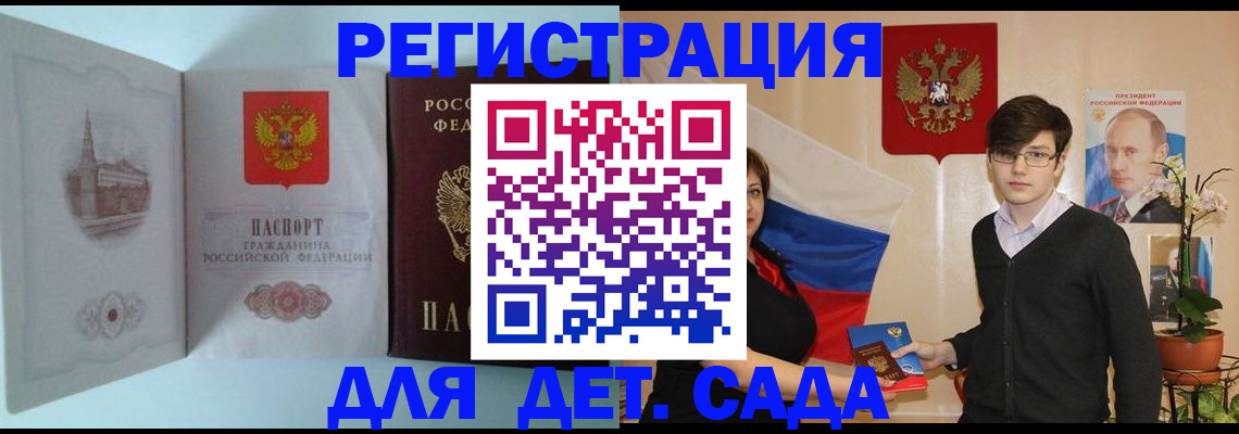 прописка для школы в Удачном