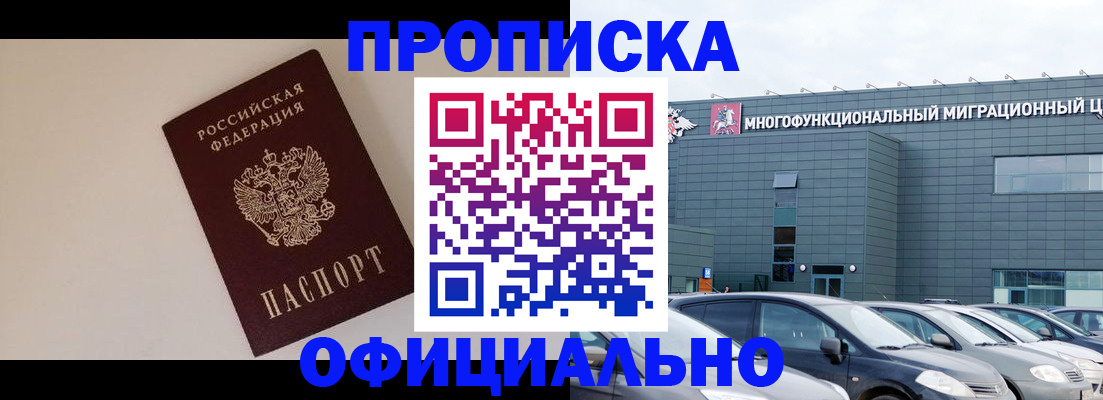 временная регистрация для всех в Удачном