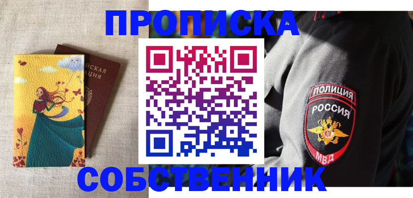 временная регистрация адрес в Удачном