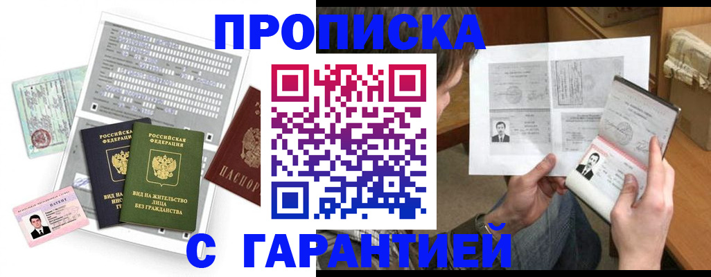 временная регистрация в Удачном