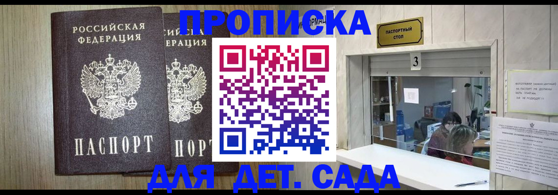 временная регистрация для всех в Удачном