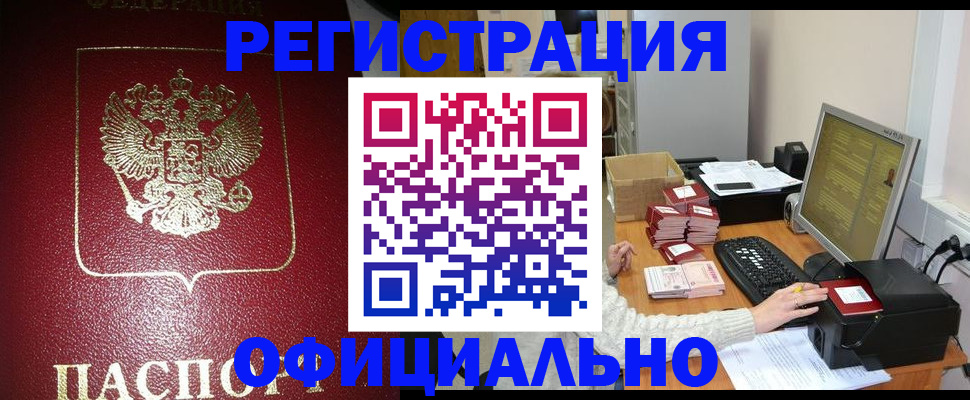 прописка законно в Удачном