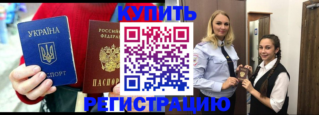 прописка в Удачном